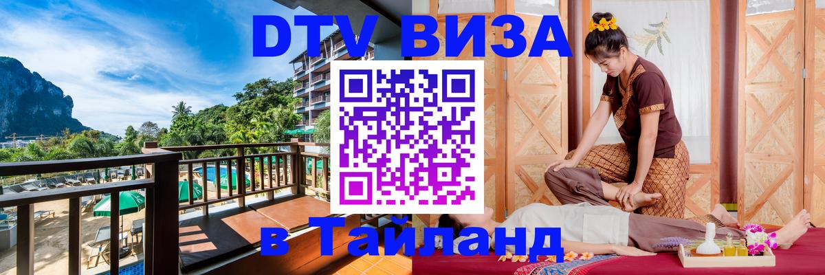 Стоимость и условия DTV визы — оформление в Таиланд под ключ - Сан-Сальвадор  06.12.2025 